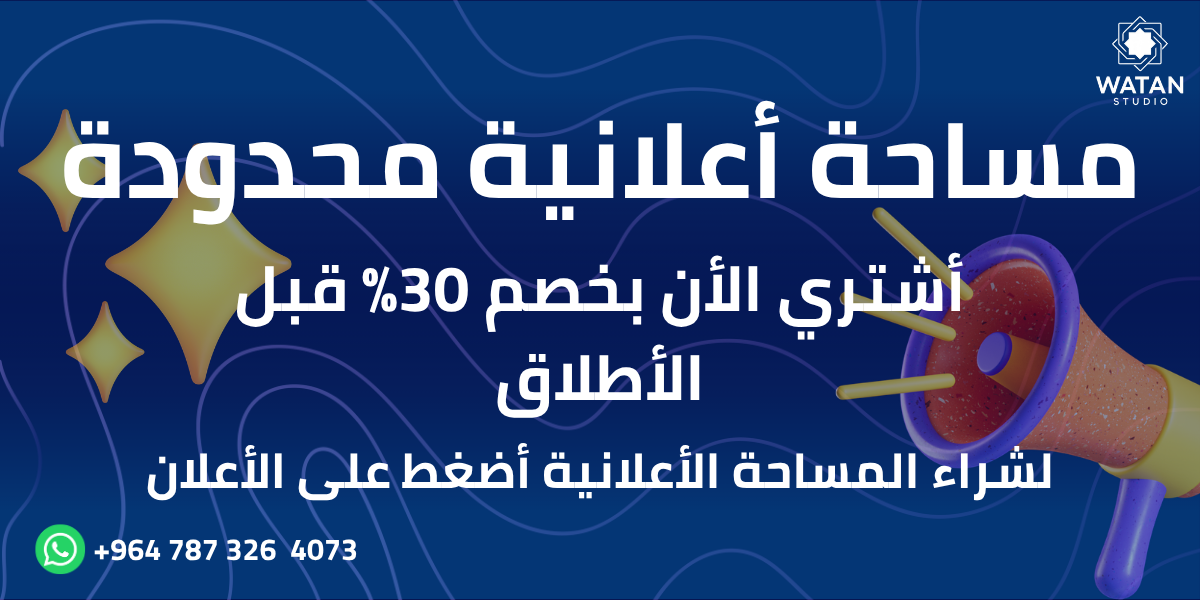 إعلان واتساب